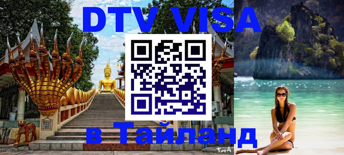 Цены на DTV визу в Таиланд — пакеты услуг, достаточно даже паспорта - Копенгаген  19.11.2025 